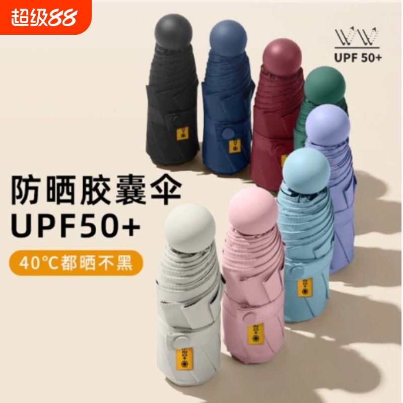 胶囊太阳伞女晴雨两用遮阳防晒防紫外线小巧便携折叠五折雨伞手动