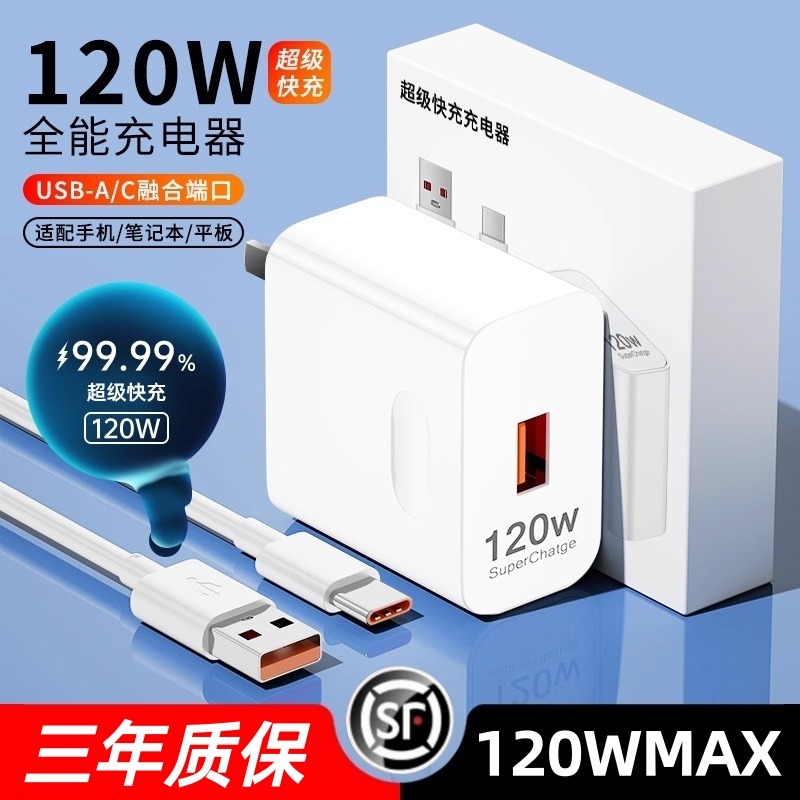 超级快充不伤机MAX快充