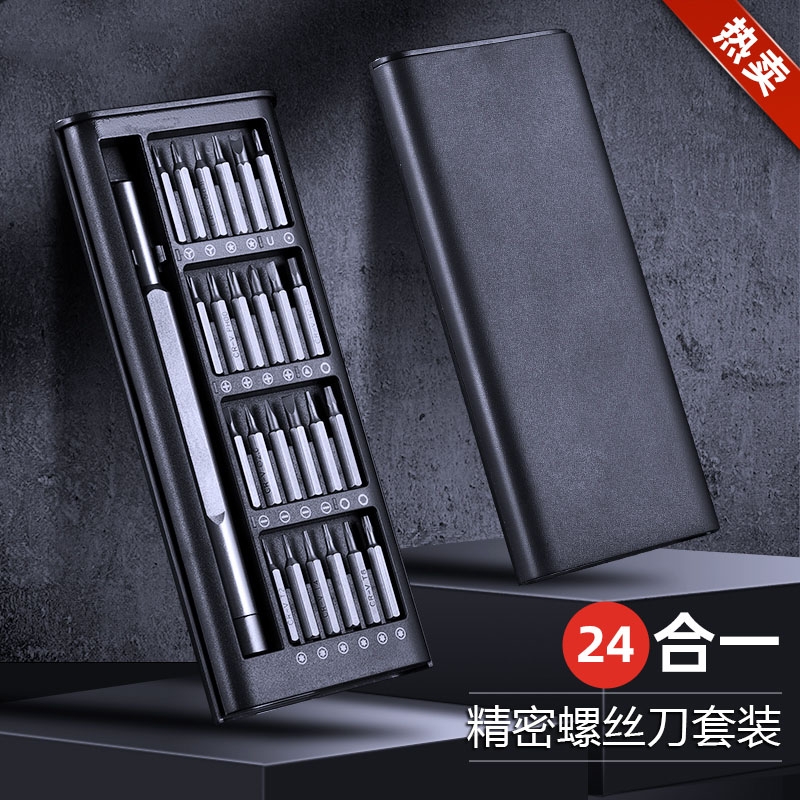 家用多功能螺丝刀套装手机笔记本电脑专业精密维修拆机工具便携