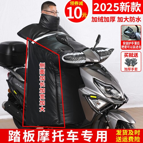 豪爵afr125踏板电动摩托车专用挡风被电摩冬季男加厚防水大号adx