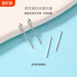 养耳洞用925银豆豆耳针适合发炎过敏防钉隐形耳棍银耳棒足银