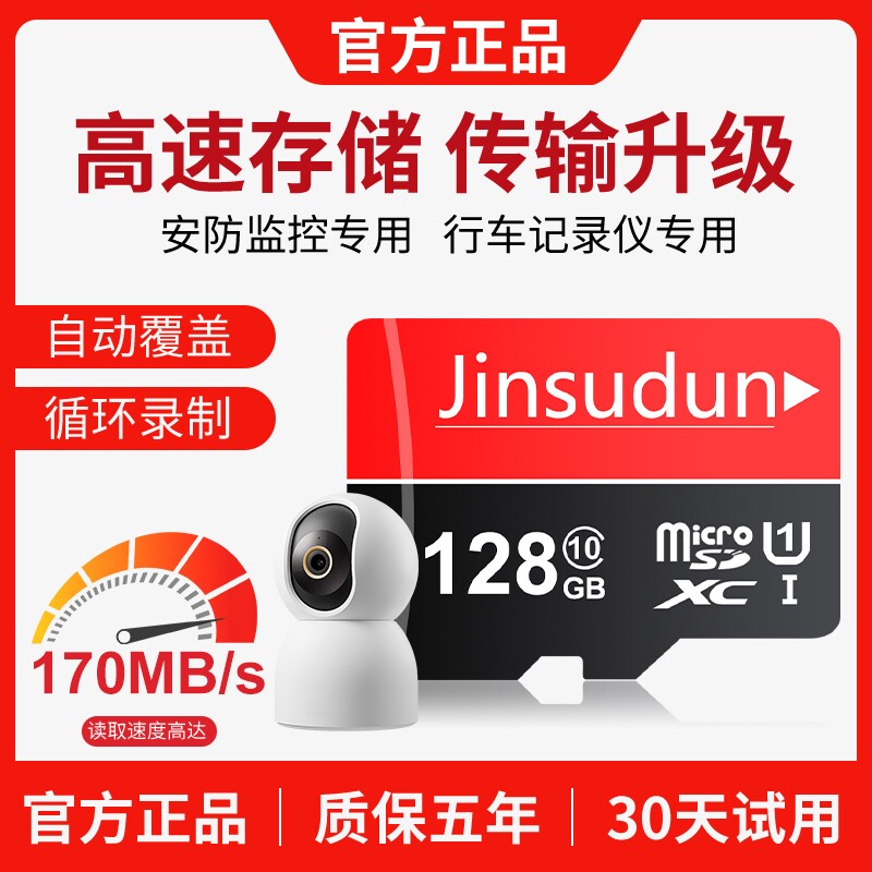 行车记录仪内存卡存储卡专用64G汽车TF小卡高速FAT32格式车载128G图片
