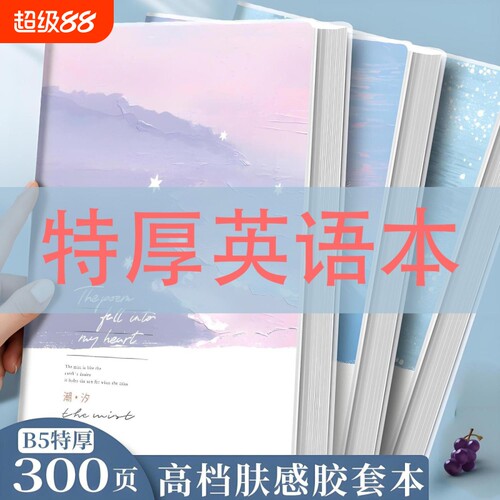 超厚英语四六级|超5000次加购