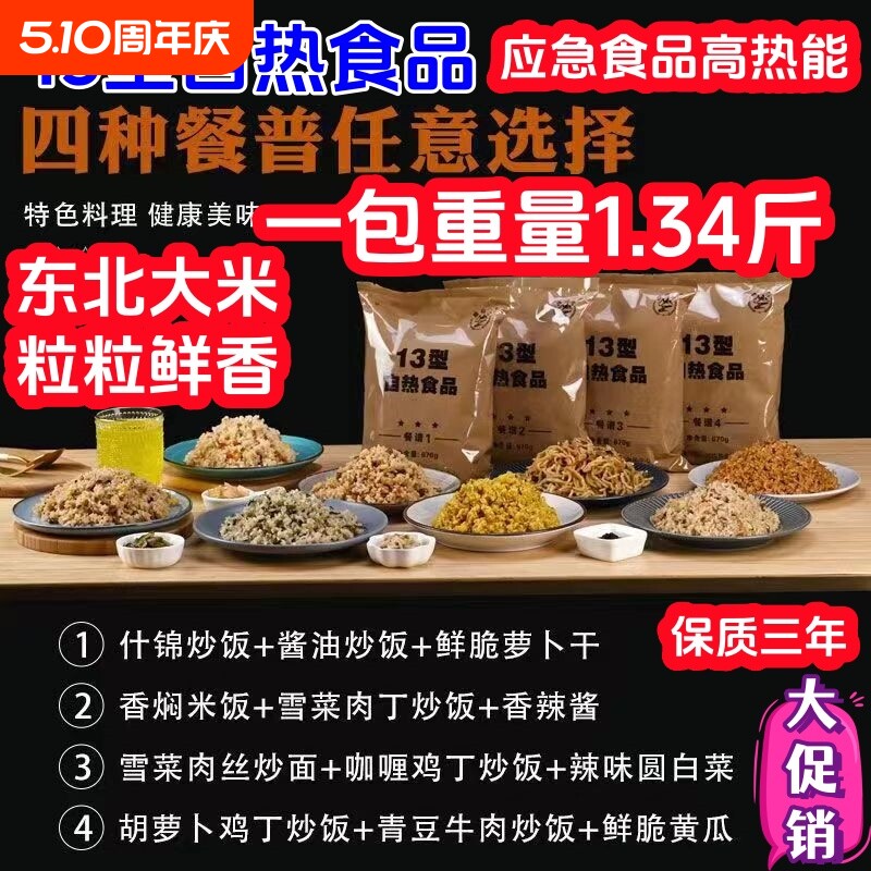自热米饭13型高能量户外应急学生代餐家庭储备正品保正凌军翔干粮