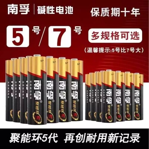 南孚碱性5号7号五号七号儿童玩具空调电视机遥控器电池
