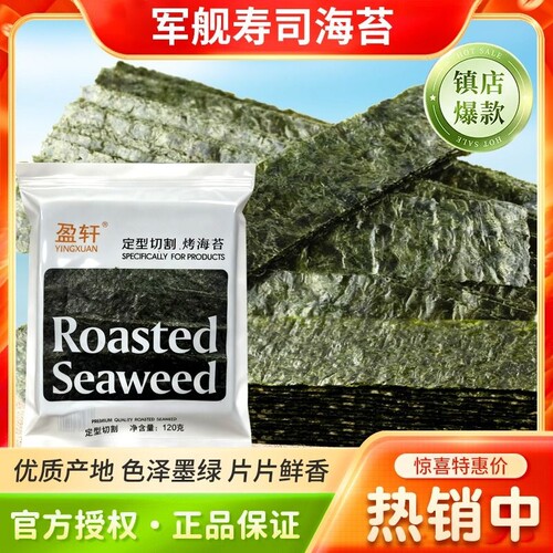 海苔片6切7切8切做寿司紫菜包饭专用军舰绑条烤海苔寿司食材饭团