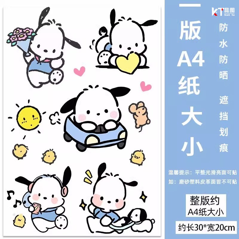 Pochacco帕恰狗车贴可爱卡通防水贴画电动车摩托车头盔装饰贴纸 - 实物图