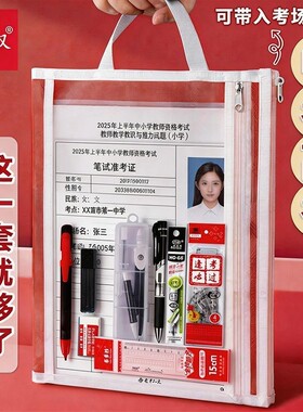 中高考考试专用文具套装必备大礼包全套答题卡涂卡铅笔透明文件袋网纱袋资料收纳袋准考证考场铅芯