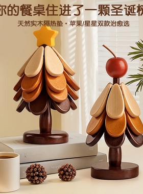 圣诞树隔热垫餐桌高级感摆件创意实木防烫耐高温锅垫杯垫碗垫礼物