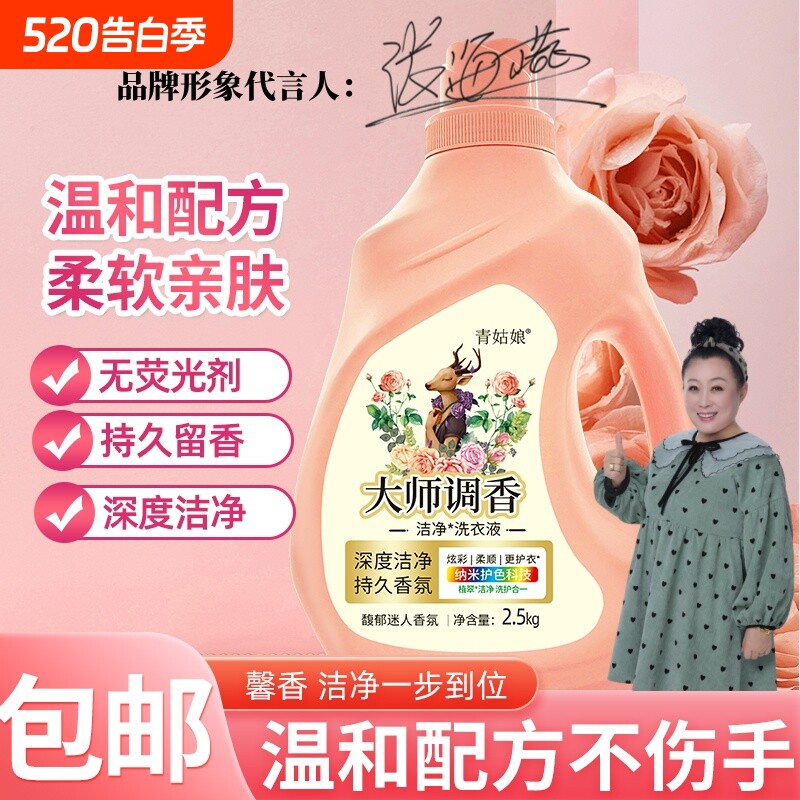 大师调香持久留香去污去渍无荧光剂洗衣液柔顺护色手洗护理洁净