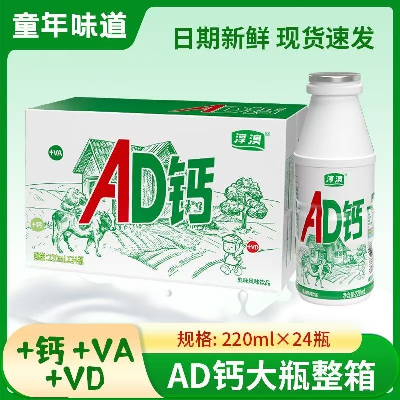 AD钙奶220ml*24瓶原味儿童早餐牛奶饮料饮品酸奶整箱营养