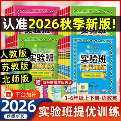 实验班提优训练语文数学英语