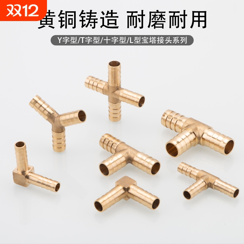T型三通铜宝塔接头y型人字L型四通水管油管煤气燃气天然气格林头