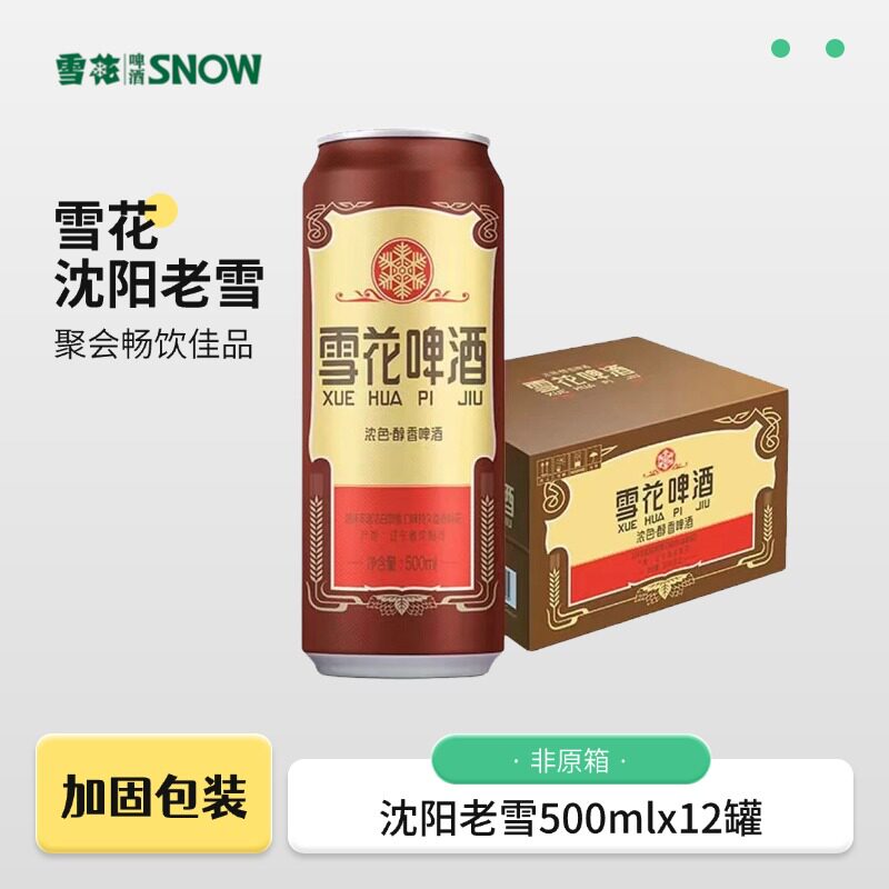 雪花啤酒沈阳老雪经典老12度香醇经典拉格500mlx12罐非原箱