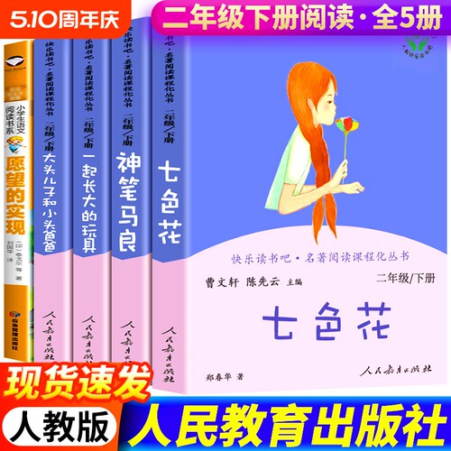 人教版二年级下册课外书非注音版