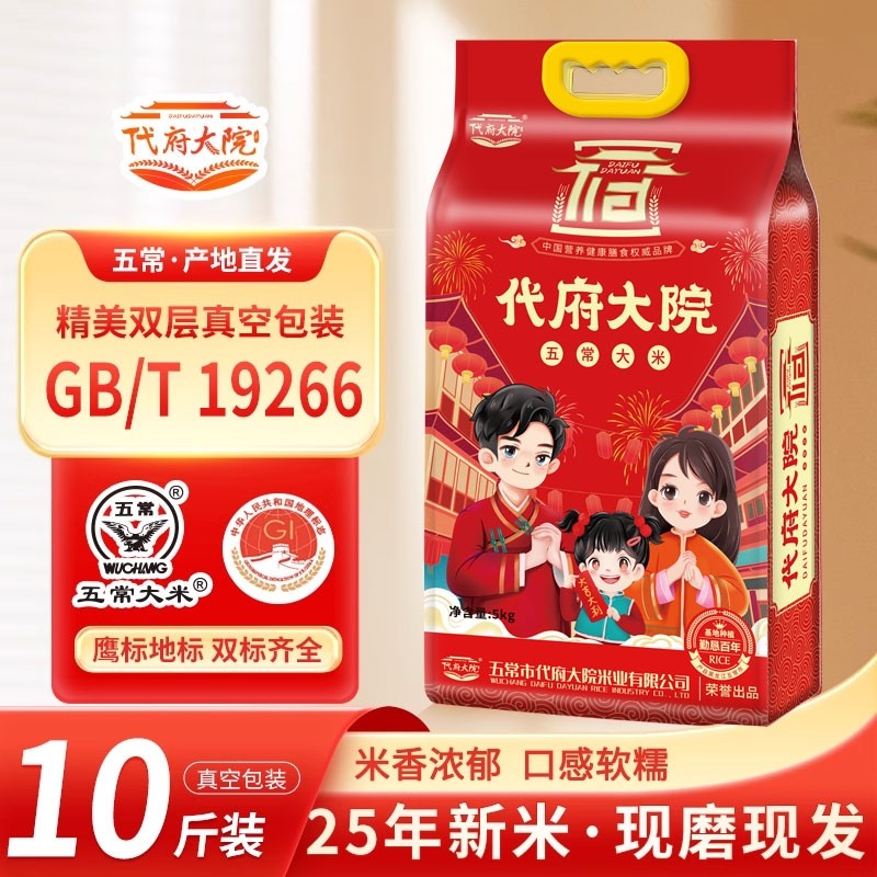2025年新米东北黑龙江五常大米10斤长粒稻香米5kg代府大院真