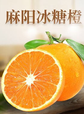 正宗湖南麻阳冰糖橙口口爆汁皮薄肉厚大人孕妇都爱吃现摘新鲜美味
