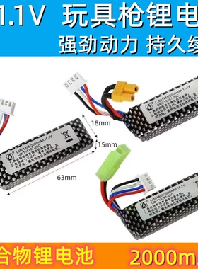 XT30司骏皮电池11.1V田宫头11vM4锦明416精击slr续航充电锂电博涵