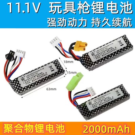 XT30司骏皮电池11.1V田宫头11vM4锦明416精击slr续航充电锂电博涵