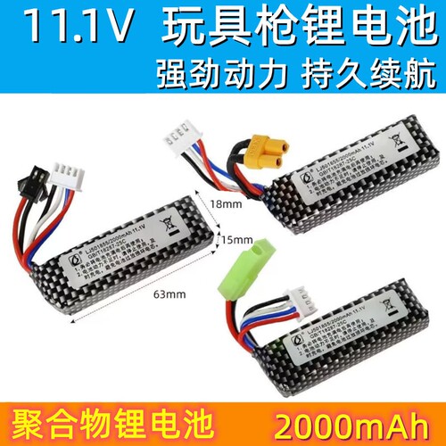 XT30司骏皮电池11.1V田宫头11vM4锦明416精击slr续航充电锂电博涵