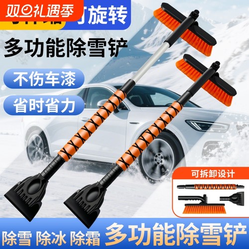 汽车除雪铲铲雪神器车用车窗除霜冬季可伸缩除冰铲玻璃刮扫雪车刷