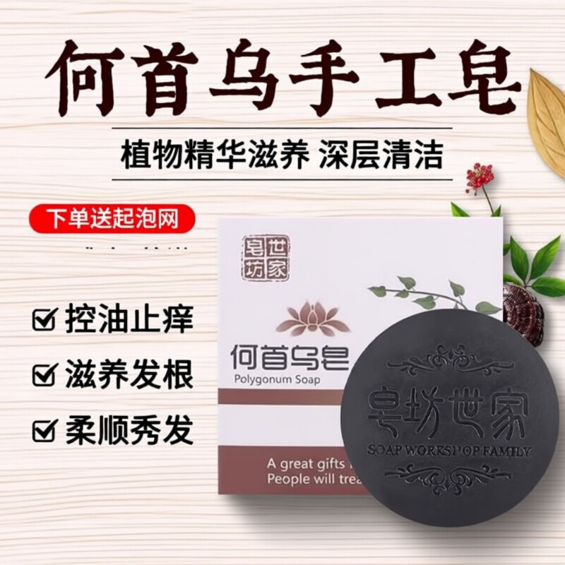 皂坊世家何首乌洗发皂手工皂精油皂洗头香皂清爽护养发植物控油