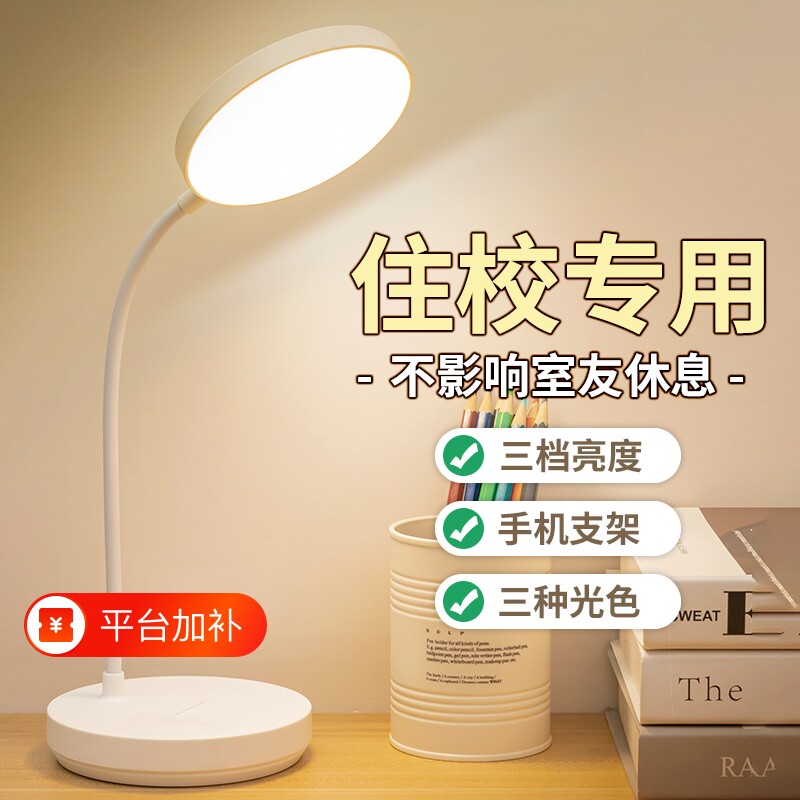 台灯学生宿舍学习专用灯插电小夜灯儿童卧室床头灯充电护眼桌面
