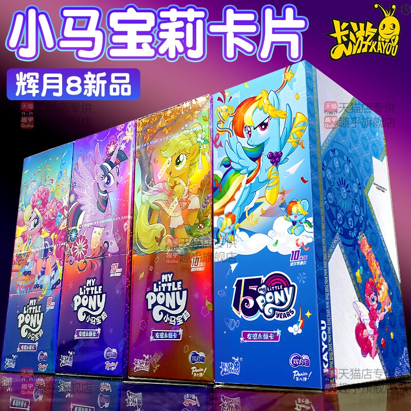 小马宝莉八一整盒|超1.2万次加购图片