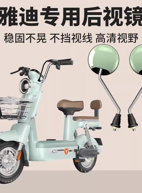 雅迪电动车后视镜子plus电瓶车反光镜通用复古倒车镜凸面高清固定