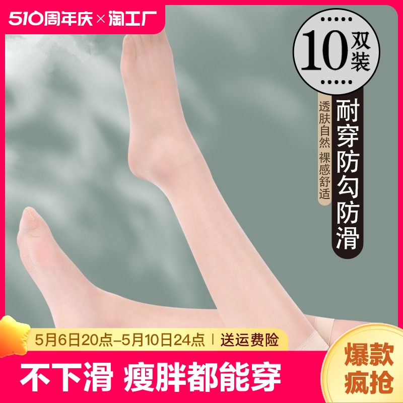 10双中筒袜丝袜女薄款夏防勾丝肉色小腿短袜半筒长筒防下滑防滑