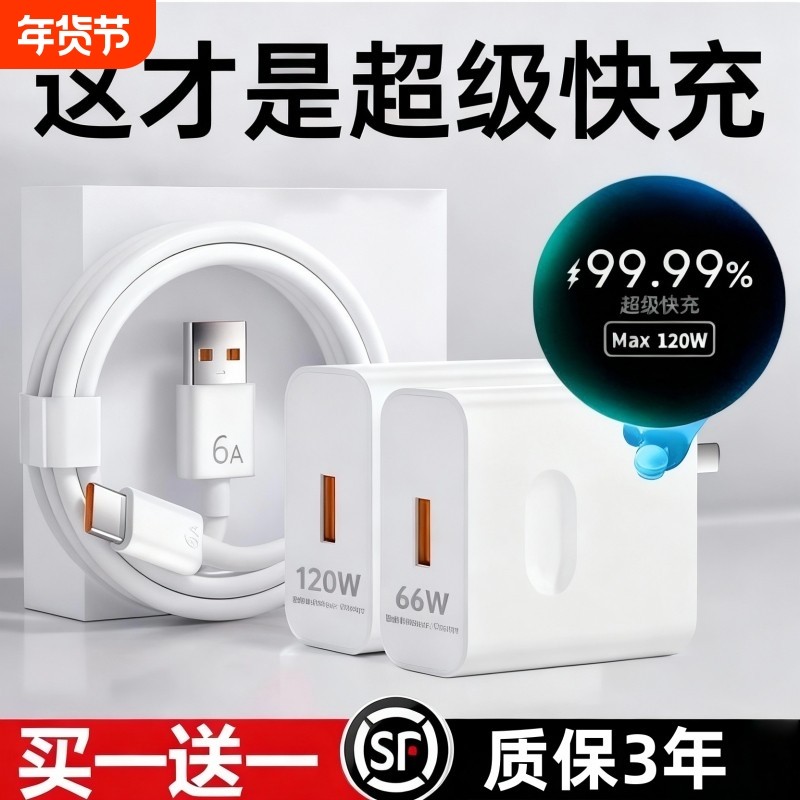 适用于华为充电器120W超级快充66W手机充电线头Mate60/