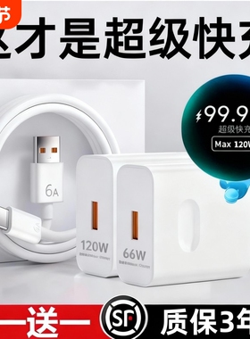 适用于华为充电器120W超级快充66W手机充电线头Mate60/30pro原40/nova5/6/7/8/9/106A数据线套装大功率氮化镓