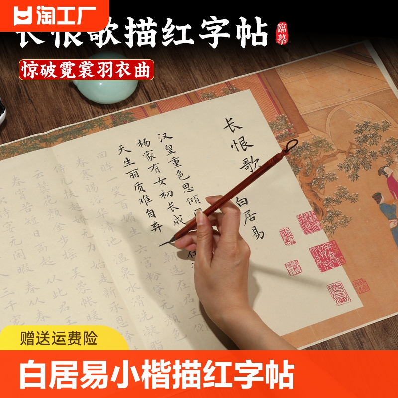 白居易长恨歌长卷书法临摹字帖簪花小楷毛笔手抄初学练字全篇描红楷书钢笔式 文具电教/文化用品/商务用品 宣纸 原图主图