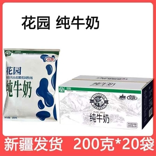新疆花园纯牛奶全脂整箱200g*20袋利乐枕新日期