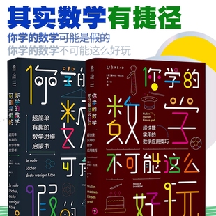 套裝 數學可能是假 數學不可能這么好玩 未讀出品 你學