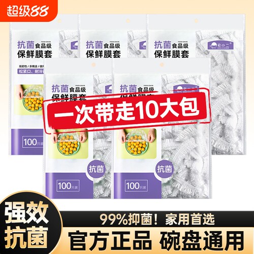 抗菌一次性保鲜袋套|千人加购