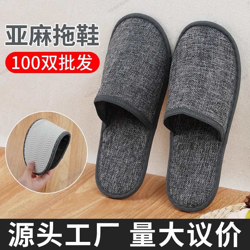一次性拖鞋酒店宾馆专用居家待客防滑亚麻布加厚大可洗澡批发旅行