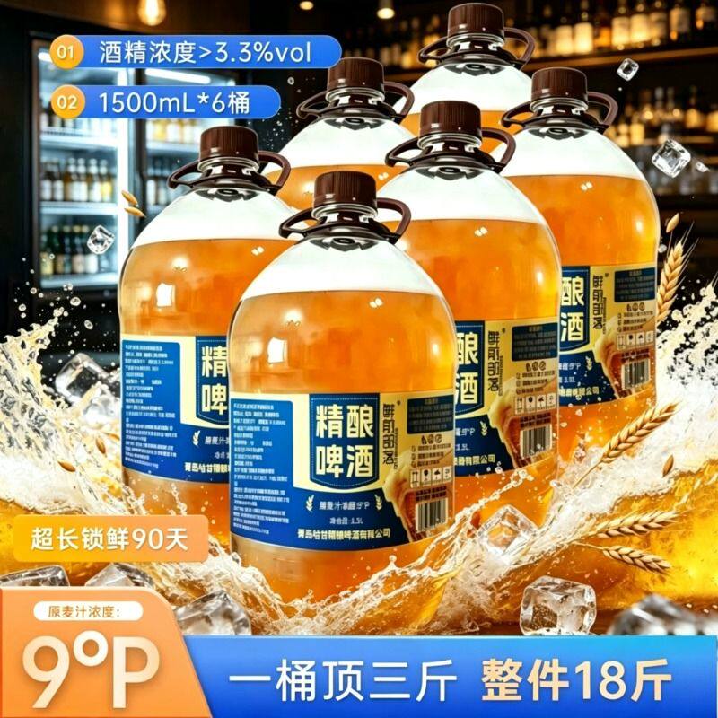 精酿原浆山东风味8度啤酒扎啤整箱鲜啤大桶1500ml大容量桶装国产