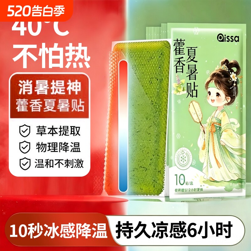 藿香冰凉贴降温散热学生儿童夏季解暑提神冰贴清凉防暑物理军训