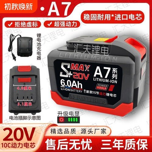 A7系列通用20V锂电池电动工具