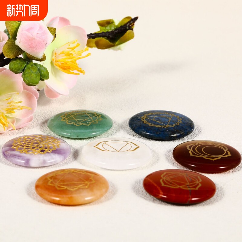 源头工厂天然七色水晶石查克拉圆片套装雕刻元素字符摆件饰品配件