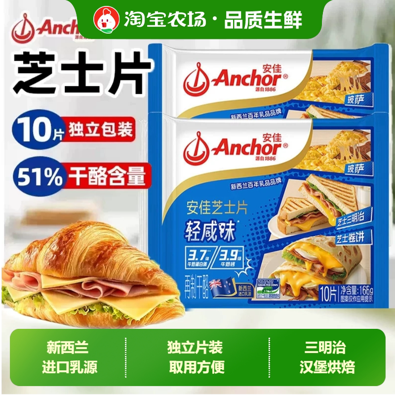 安佳芝士片166g烘焙减钠即食原味奶酪棒轻咸三明治汉堡家用奶油图片