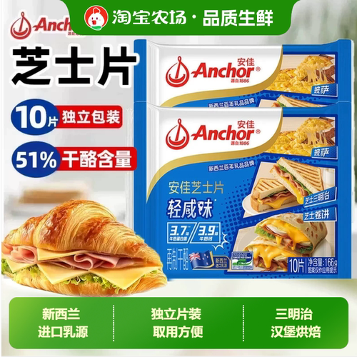 安佳芝士片166g烘焙减钠