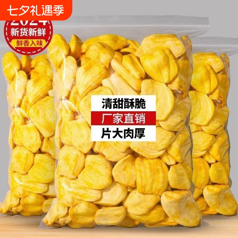 菠萝蜜干脆片蜜饯水果干果脯小吃零食新鲜休闲冻干果蔬网红果肉