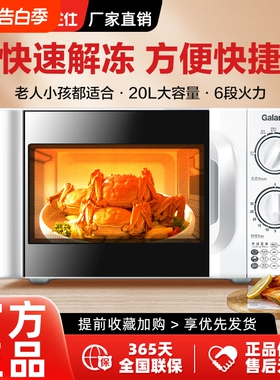 格兰仕微波炉家用智能小型迷你机械式转盘式20升多功能官方正品D4