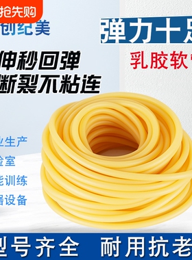 高弹性乳胶软管化学实验室用管5*7 6*9mm黄色加厚橡胶弹力管