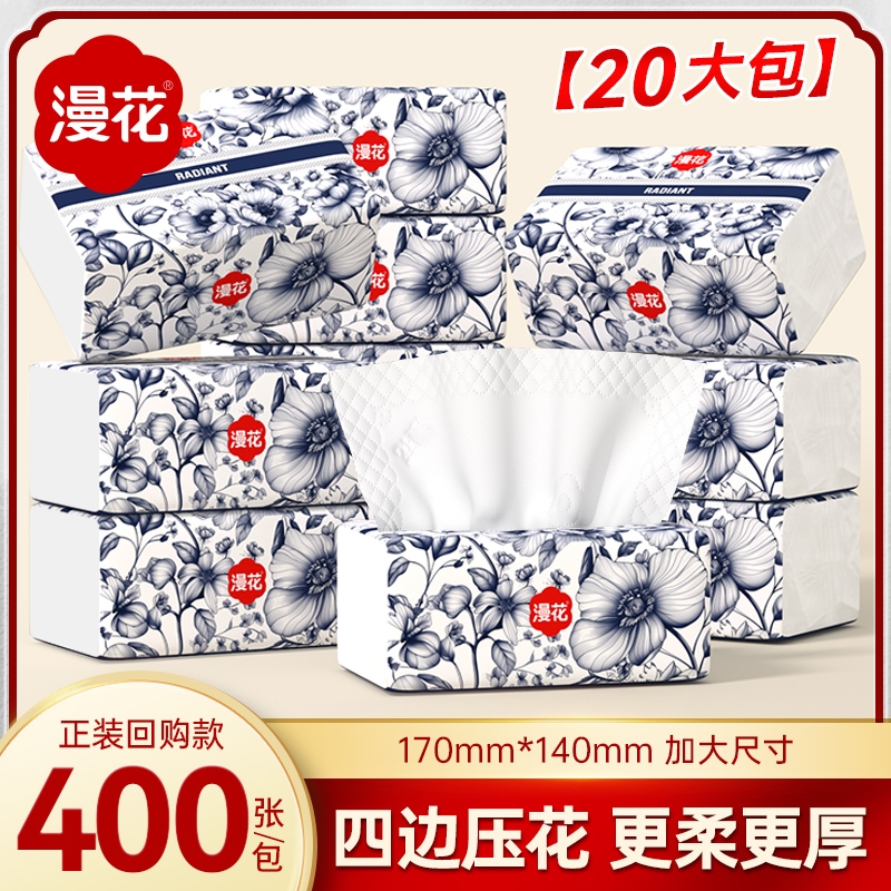漫花400张抽纸卫生纸巾家用整箱实惠批餐巾纸擦手面巾纸厕纸原生