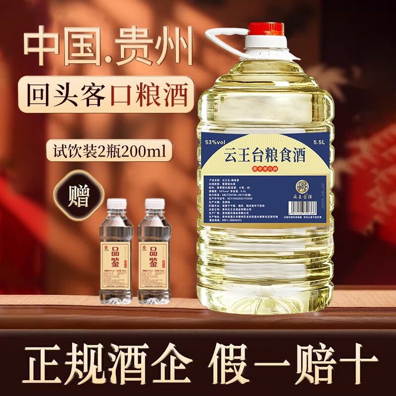 贵州酱香型白酒纯粮食酒大曲坤沙53度10斤原浆基酒窖藏特价批发酒