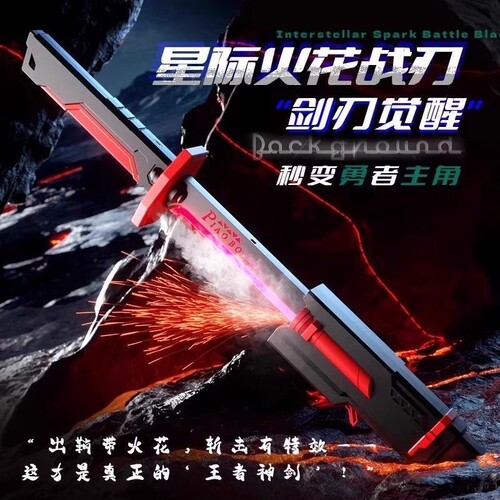 网红同款喷雾七彩星际火花光剑