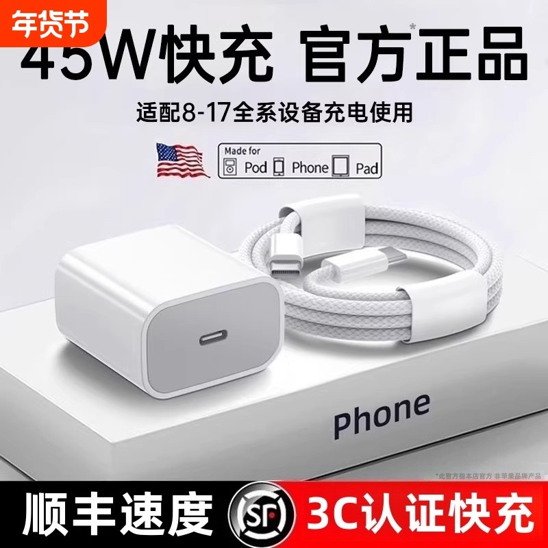 【国家3C认证】45W闪充适用苹果充电器头iPhone17/15/14/13/12ProMax手机PD原装数据线16插头iPad套装简宿,3C数码配件,手机充电器,淘宝优惠券,粉丝福利购,淘宝优惠卷